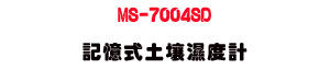 MS-7004SD �O�Ц��g�[��׭p�USD�d��ưO��・����פg�[�t���v�˴��� - �W�����
