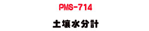 PMS-714 �g�[�����p�U�K�⦡�g�[�t���v�˴��� - �W�����