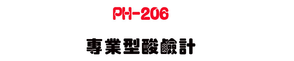 PH-206 �M�~�����P�p-�W�����www.sunwe.com.tw