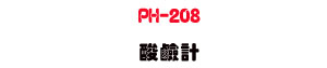 PH-208 ���P�p�U�K�⦡ pH ���P�״��w�� - �W�����