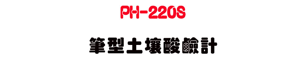 PH-220S �����g�[���P�p-�W�����www.sunwe.com.tw