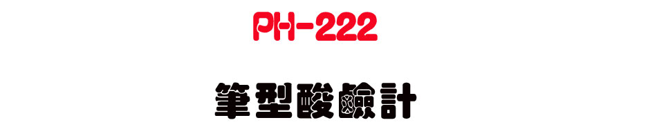 PH-222 �������P�p-�W�����www.sunwe.com.tw