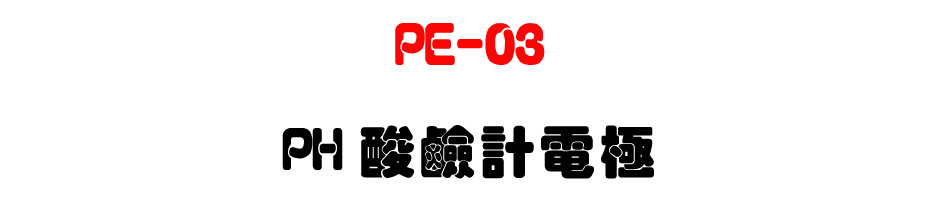 PE-03 PH���P�p�q��-�W�����www.sunwe.com.tw