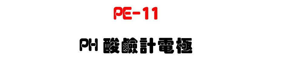 PE-11 PH���P�p�q��-�W�����www.sunwe.com.tw