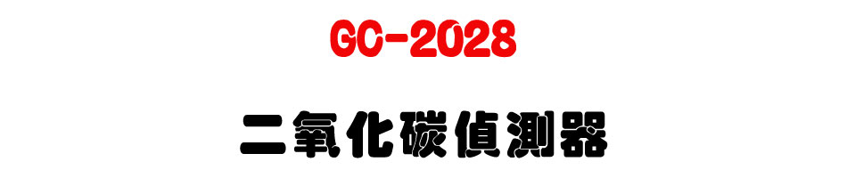 GC-2028 �G��ƺҰ�����-�W�����www.sunwe.com.tw