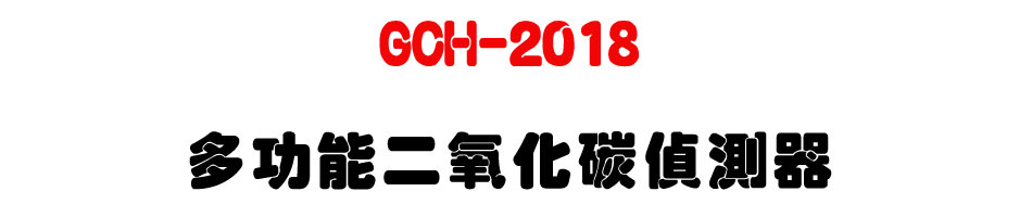 GCH-2018 �h�\��G��ƺҰ�����-�W�����www.sunwe.com.tw