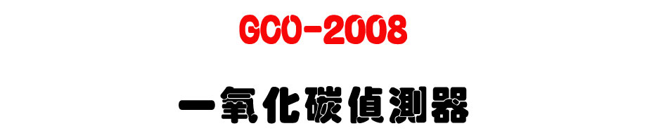 GCO-2008 �@��ƺҰ�����-�W�����www.sunwe.com.tw