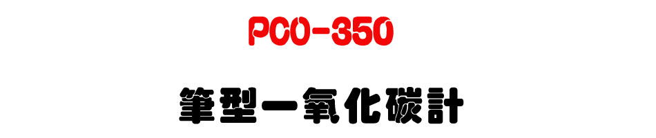 PCO-350 �����@��ƺҭp-�W�����www.sunwe.com.tw