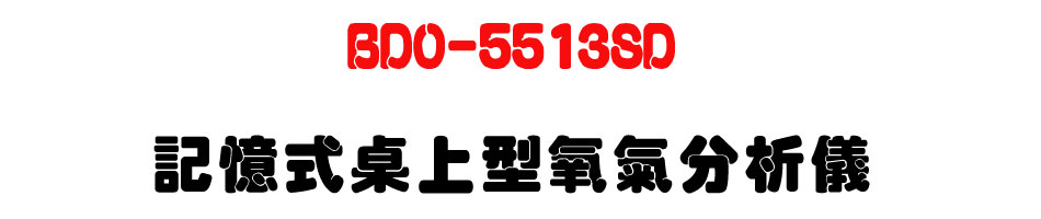 BDO-5513SD �O�Ц���W�������R��-�W�����www.sunwe.com.tw