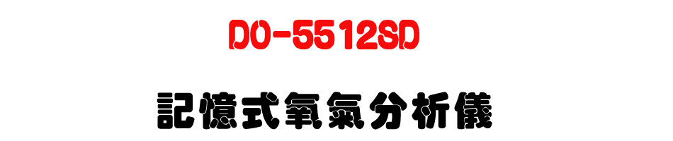 DO-5512SD �O�Ц������R��-�W�����www.sunwe.com.tw