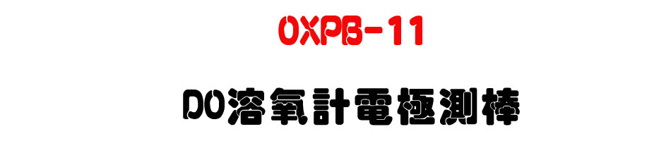 OXPB-11 DO����p�q������-�W�����www.sunwe.com.tw