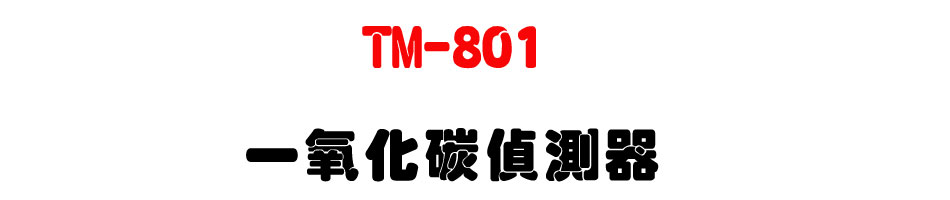 TM-801 �@��ƺҰ�����-�W�����www.sunwe.com.tw