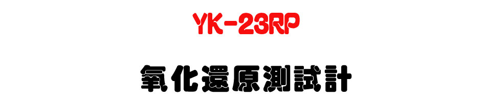 YK-23RP ����٭���խp-�W�����www.sunwe.com.tw