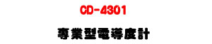 CD-4301 �M�~���q�ɫ׭p�U�K�⦡����׹q�ɫ��˴��� - �W�����