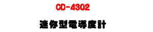 CD-4302 �g�A���q�ɫ׭p�U�K�⦡����׹q�ɫ��˴��� - �W�����