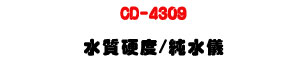 CD-4309 ����w��/�¤����U�K�⦡�����˴�・����׵w�פ��R - �W�����