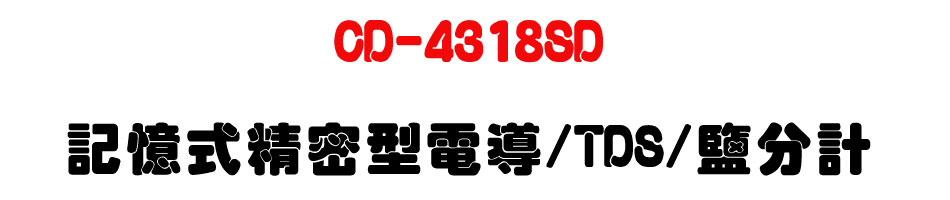 CD-4318SD �O�Ц���K���q��/TDS/�Q���p-�W�����www.sunwe.com.tw