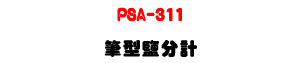 PSA-311 �����Q���p�U�K�⦡������Q���˴�・�����]�p - �W�����