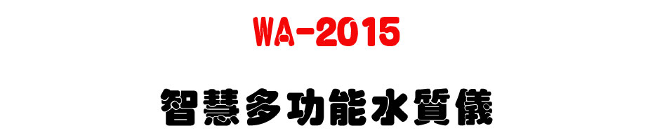 WA-2015 ���z�h�\������-�W�����www.sunwe.com.tw