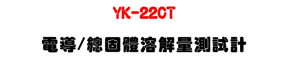 YK-22CT �q��/�`�T�鷻�Ѷq���խp-�W�����www.sunwe.com.tw