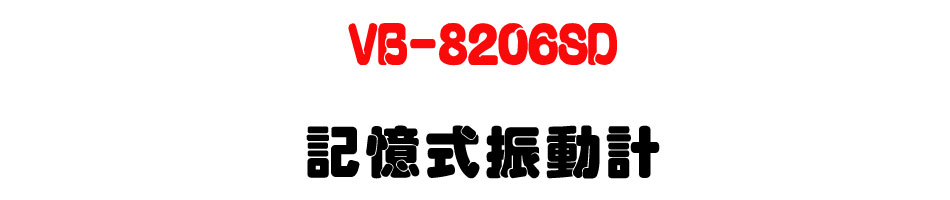 VB-8206SD �O�Ц����ʭp-�W�����www.sunwe.com.tw