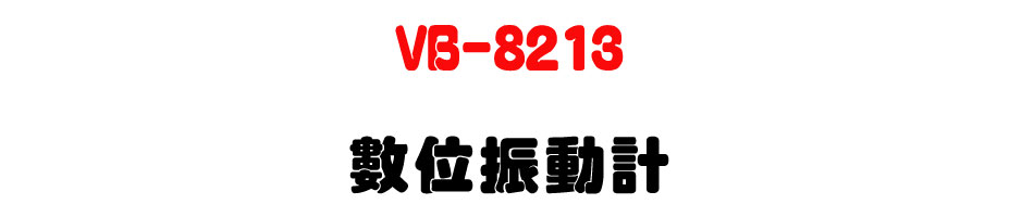 VB-8213 �Ʀ쮶�ʭp-�W�����www.sunwe.com.tw