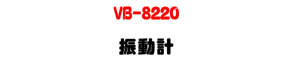VB-8220 ���ʭp-�W�����www.sunwe.com.tw