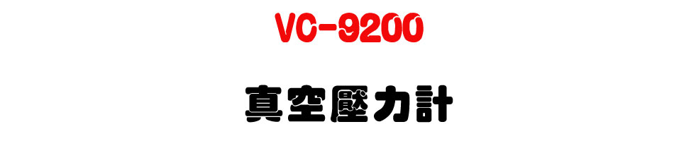 VC-9200 �u�����O�p-�W�����www.sunwe.com.tw