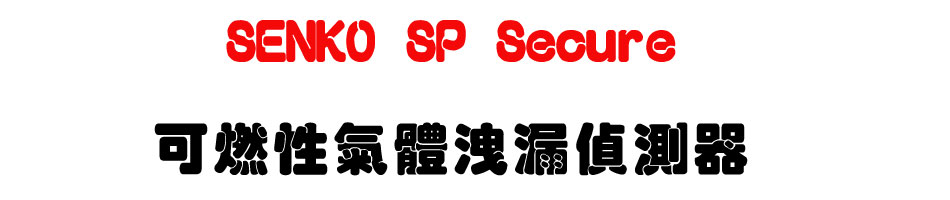 SENKO SP Secure �i�U�ʮ��鬪�|������-�W�����www.sunwe.com.tw