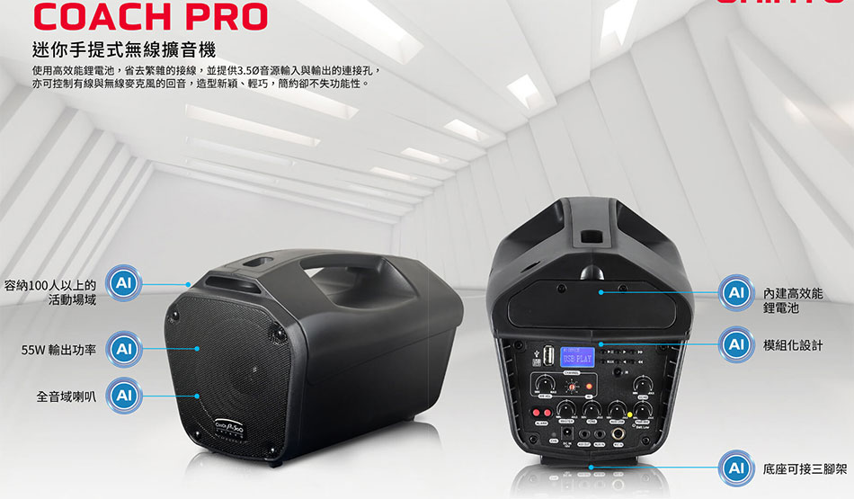 COACH PRO 500 迷你手提式無線擴音機-上偉科技www.sunwe.com.twom.tw