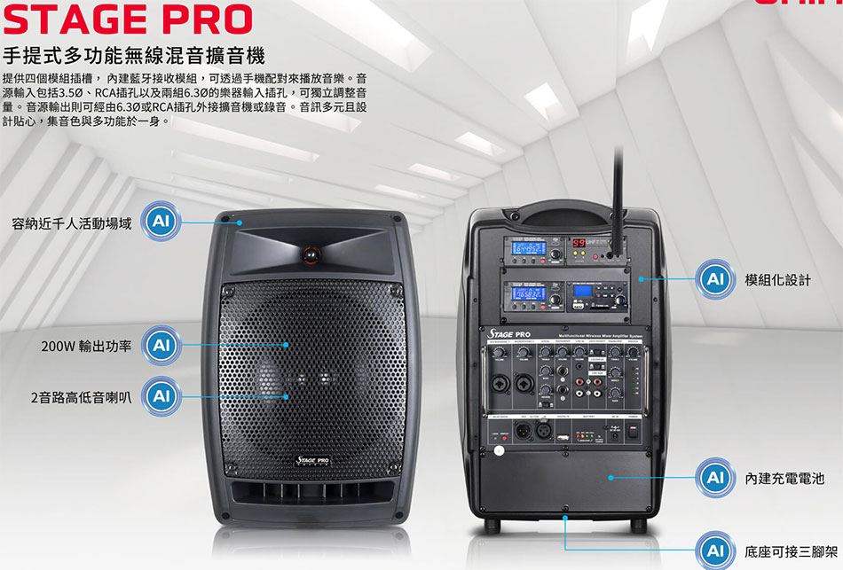 STAGE PRO 手提式多功能無線混音擴音機-上偉科技www.sunwe.com.tw