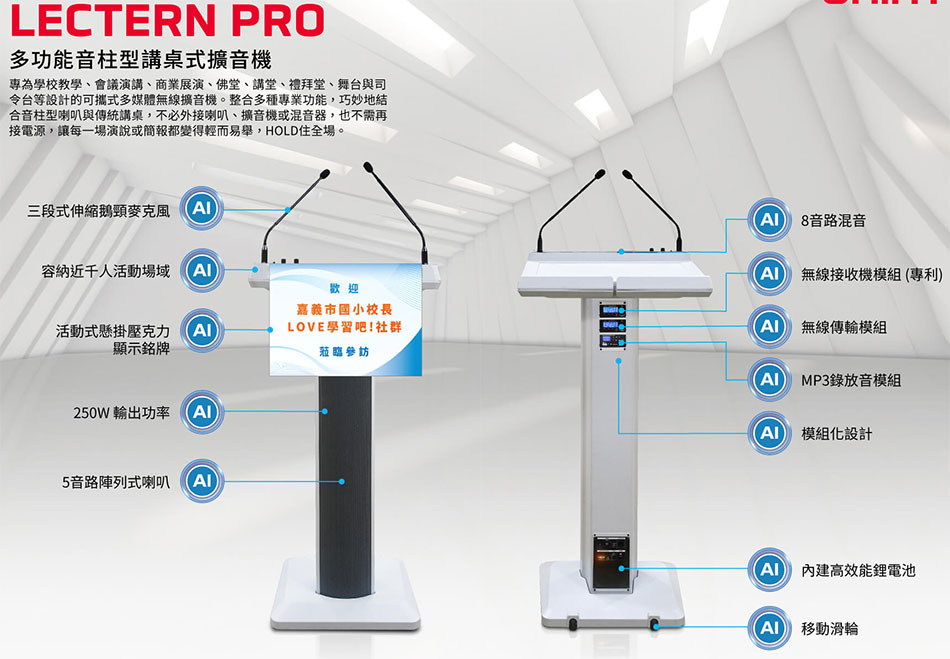 LECTERN PRO 多功能音柱型講桌式擴音機-上偉科技www.sunwe.com.tw