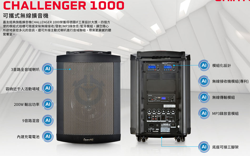 Challenger 1000 可攜式無線擴音機-上偉科技www.sunwe.com.tw