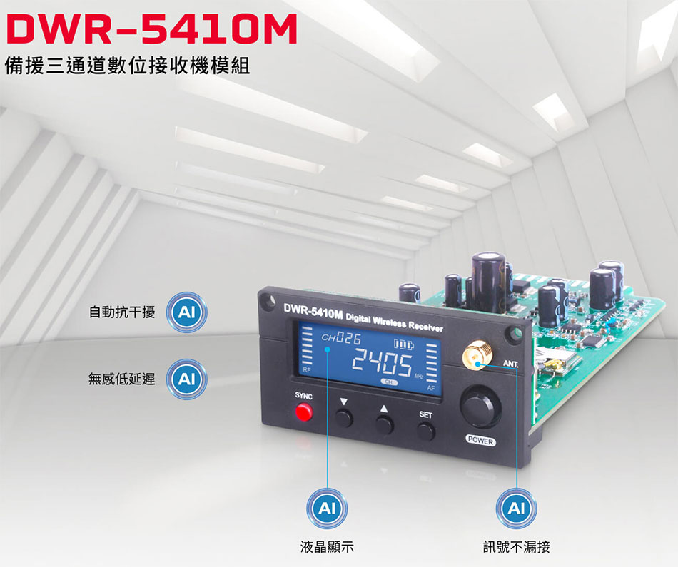 DWR-5410M ƴTqDƦ챵Ҳ-Wwww.sunwe.com.tw