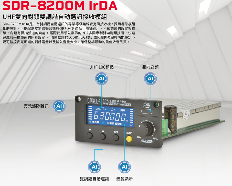 SDR-8200M IrDA UHFVWտӦ۰ʿTҲ-Wwww.sunwe.com.tw