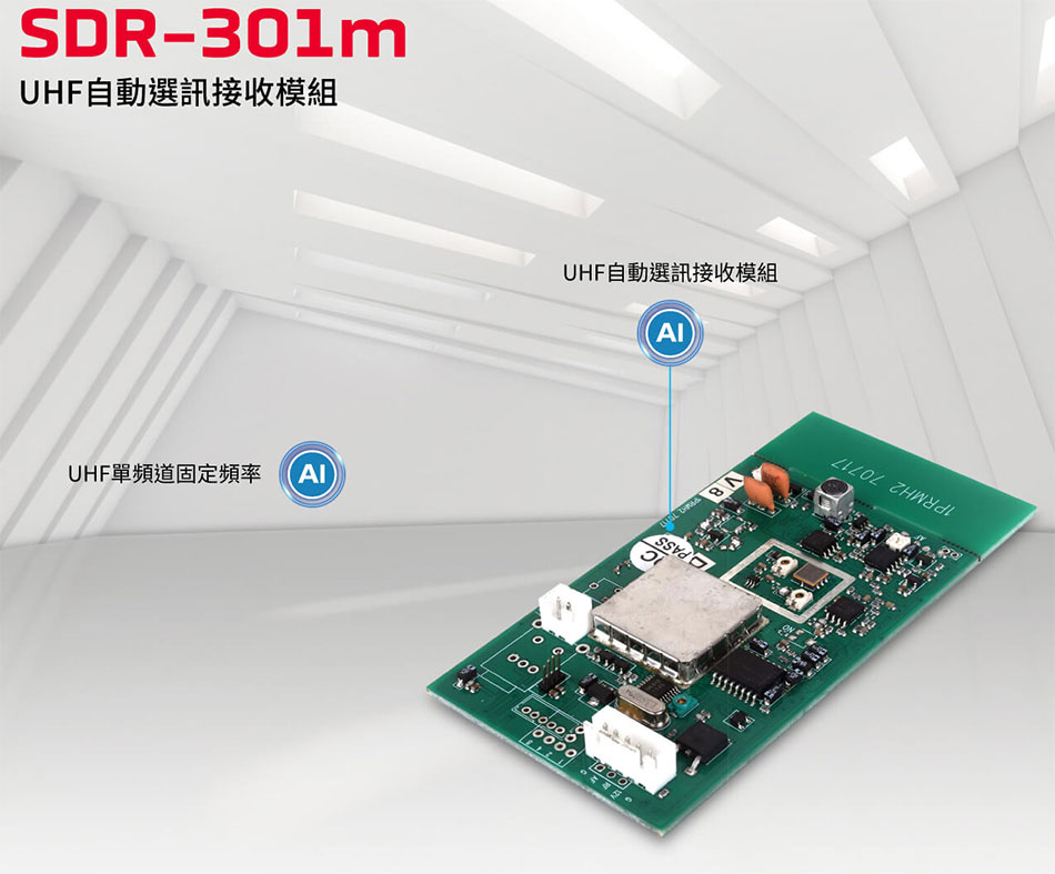 SDR-301m UHF۰ʿTҲ-Wwww.sunwe.com.tw