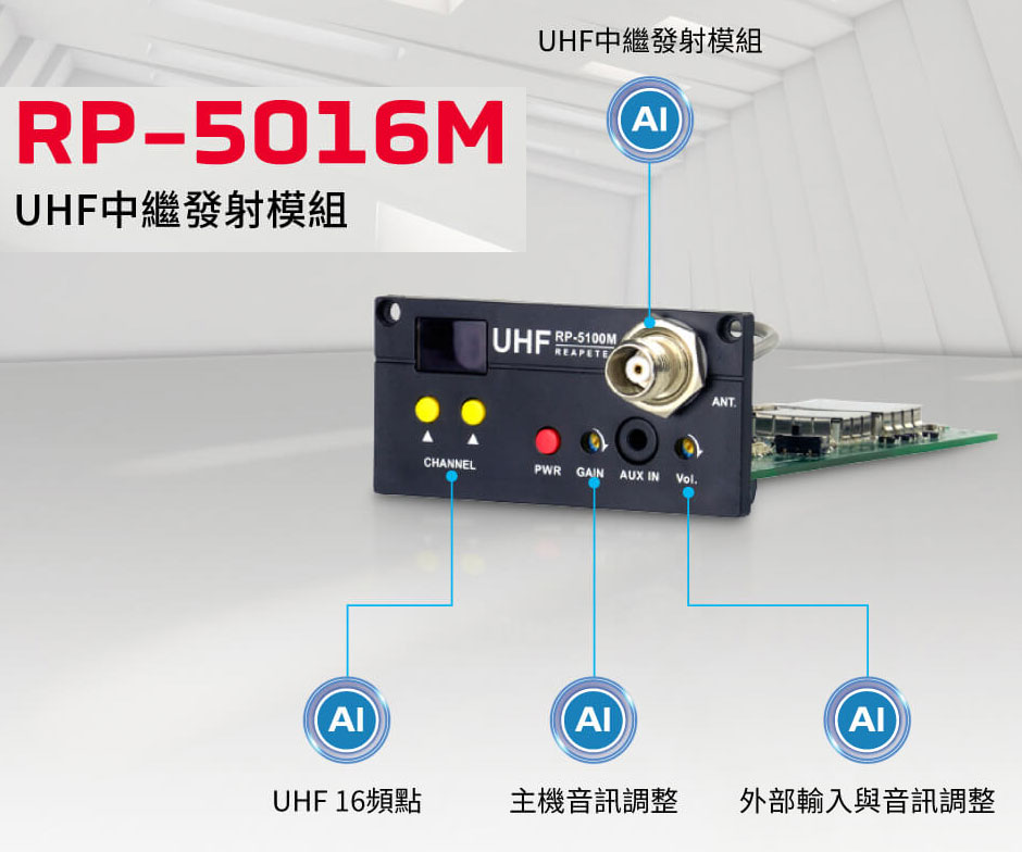 RP-5016M UHF~ogҲ-Wwww.sunwe.com.tw