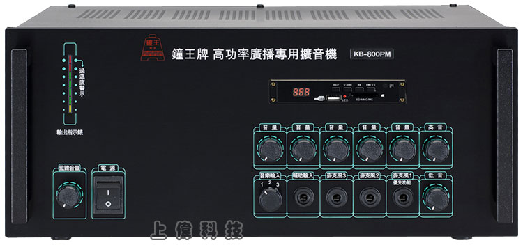 KB-800PM P sX-e800W\v+USB/SDd MP3񾹡A䴩Ū16G SDdUSBH'ާ@²A}MP3۰ʼ'榱`]w\B"ONE"LEDܲMA'׹L˪qAXū׹LɡA۰ʰnXAHO@Xw'BCW߽վ's ALPS qվ㾹Ag[@'s ALPS iqֿܶ}AֿJuAL'Xܿ LED M['AXBϡBjӡButBjBvŶǼsi'xWsyALAMAާ@eA~O,ѤWޱM~P'u{w'תA,߹q02-22267567(N)ѱMHA