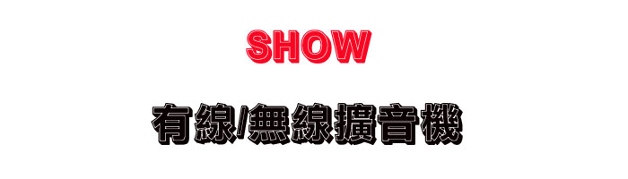 SHOW ���u/�L�u�X����-�W�����www.sunwe.com.tw