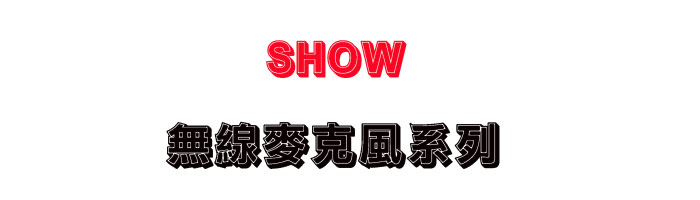 SHOW �L�u���J���t�C-sunwe�W����޼s�����T