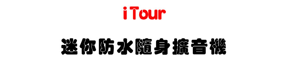 iTour �g�A�����H���X����-�W�����www.sunwe.com.tw