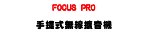 FOCUS PRO �ⴣ���L�u�X�����U70W���\�v�K�⦡�оǾ����]�ơU�W�����