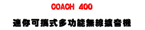 COACH 400 �g�A�i�⦡�h�\��L�u�X�����U40W���į�K��оǾ����]�ơU�W�����