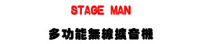 STAGE MAN �h�\��L�u�X�����U200W���\�v�R�x�t�X�X���]�ơU�W�����