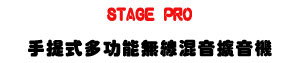 STAGE PRO �ⴣ���h�\��L�u�V���X�����U200W���\�v�R�x�t�X�X���]�ơU�W�����