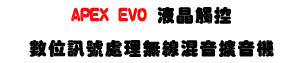 APEX EVO �G��Ĳ���Ʀ�T���B�z�L�u�V���X�����U500�H�H�W�j�����ʱM�~���ĳ]�ơU�W�����
