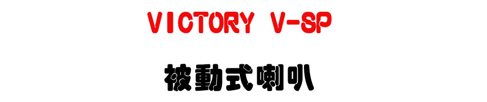 VICTORY V-SP �Q�ʦ���z-�W�����www.sunwe.com.tw