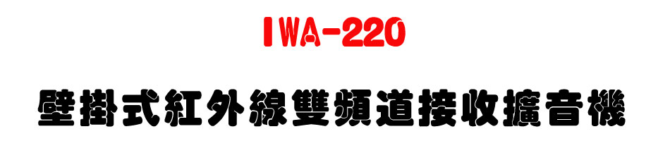 IWA-220���������~�u���W�D�����X����-�W�����www.sunwe.com.tw