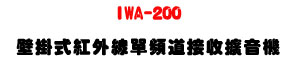 IWA-200 ���������~�u���W�D�����X�����U���O�K�L�z�Z�оǭ��T�t�ΡU�W�����