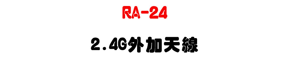 RA-24 2.4G�~�[�ѽu-�W�����www.sunwe.com.